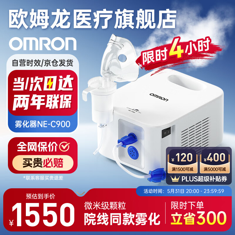 欧姆龙（OMRON）NE-C900雾化器儿童家用压缩式雾化吸入器雾化仪器儿童成人婴幼儿医用雾化机 【院线同款】NE-C900