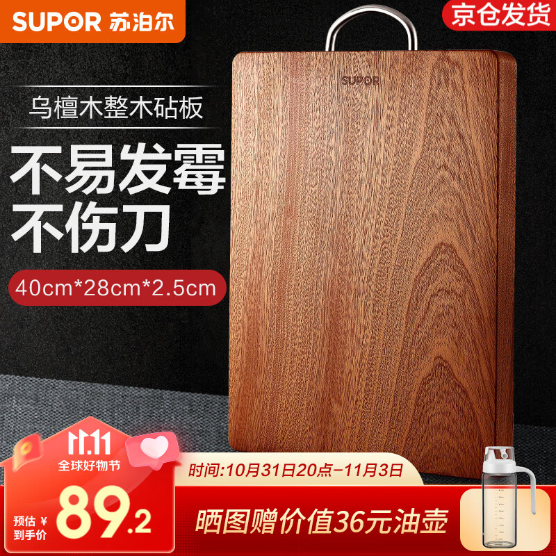 苏泊尔（SUPOR）砧板乌檀木整木菜板实木加厚加大架子家用擀面案板方形剁骨切菜板 大号加厚40cm*28cm(多数人选择)属于什么档次？
