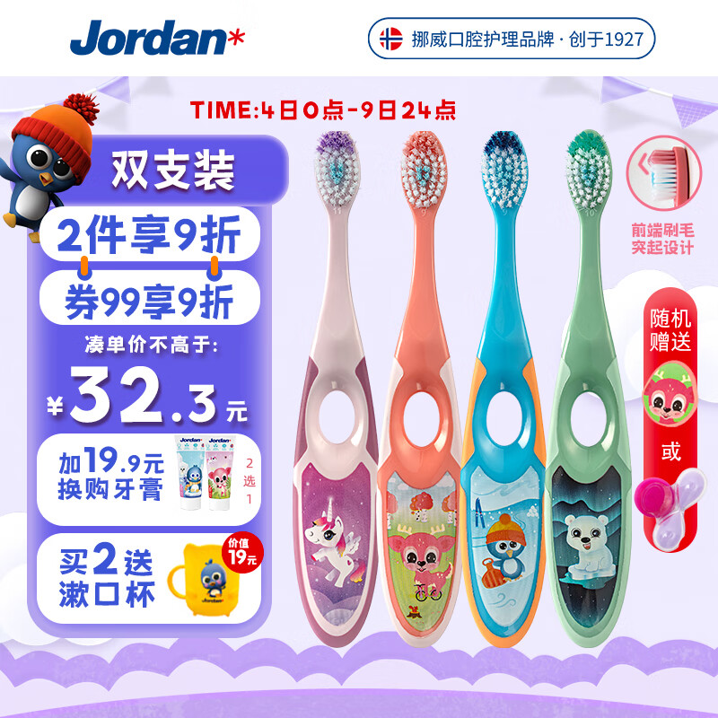 Jordan儿童牙刷宝宝细软毛幼儿牙刷3-4-5-6岁以下(2支装) 颜色随机怎么样,好用不?