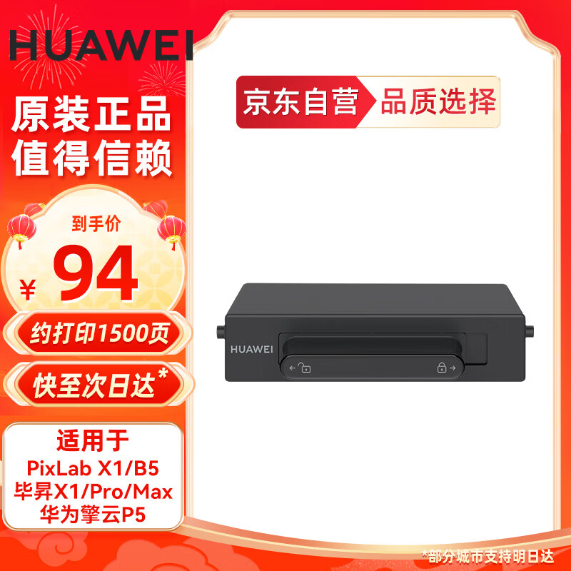 华为（HUAWEI）打印机墨盒 X1粉盒硒鼓 华为X1 B5 P5打印机硒鼓墨粉 F-1500粉盒  华为原装粉盒 墨粉盒