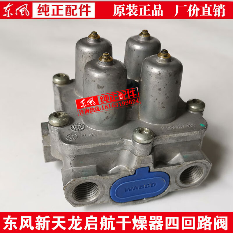 君量原厂东风新天龙启航威伯科天龙干燥器四回路保护阀干燥器四回路阀
