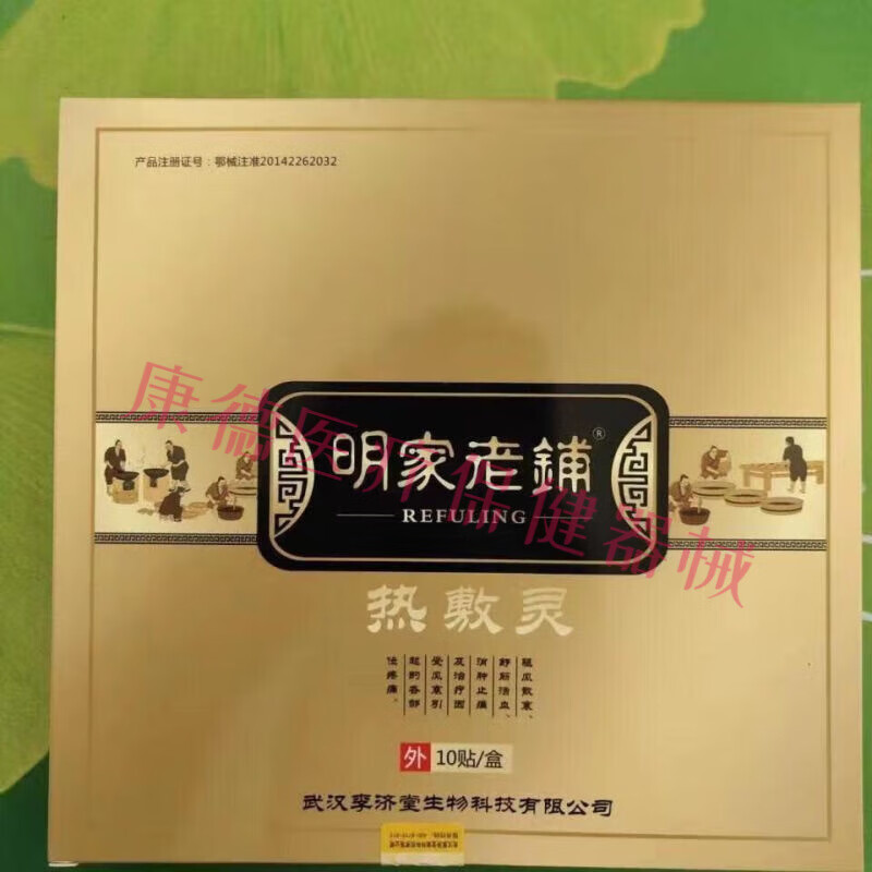 明家老铺冷敷贴热敷灵颈椎肩周关节贴膝盖腰间盘腰痛腰疼足跟贴膏