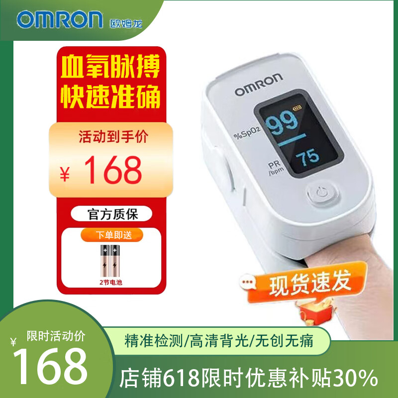 欧姆龙血氧仪HPO-100手指夹式血氧饱和度家用指脉氧仪脉搏检测检测器 【高清大屏小巧便携】HPO-100血氧仪