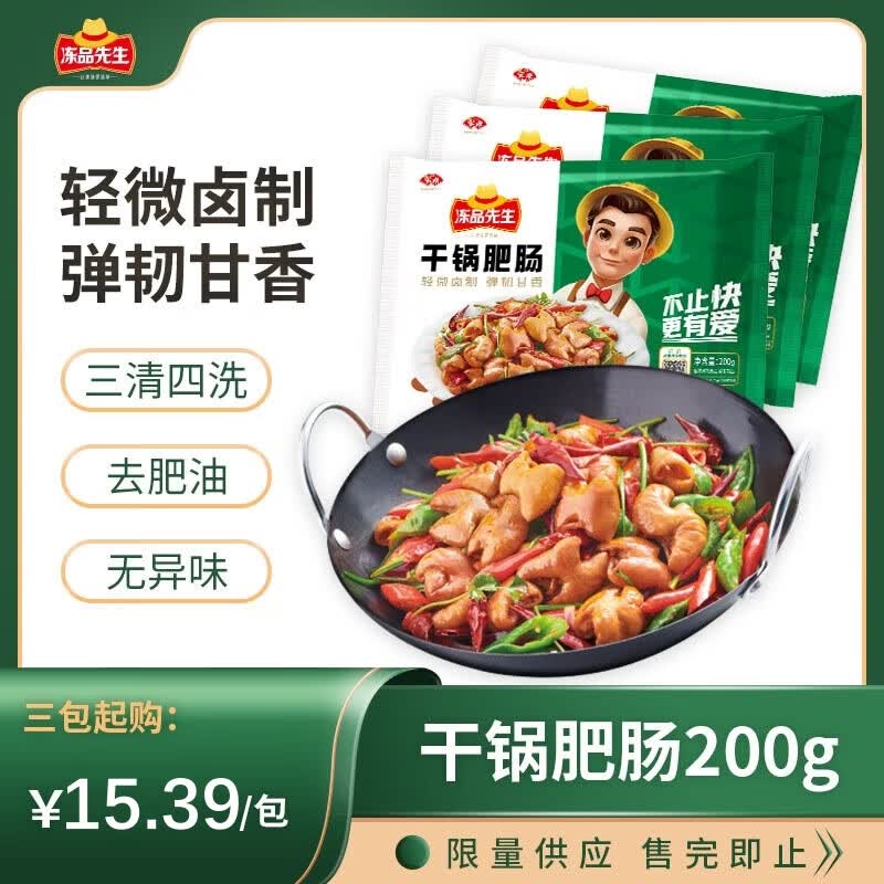 冻品先生安井 干锅肥肠 200g 免洗免切卤肠猪肠 私房菜方便菜预制菜使用感如何?