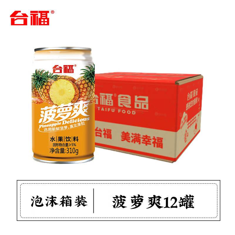 台福荔枝爽荔枝汁饮料310ml*12罐装水果汁饮品网红饮料厂特价批整箱装