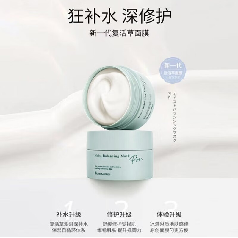 苾莱宝（BB LABORATORIES）复活草面膜175g涂抹式补水保湿舒缓
