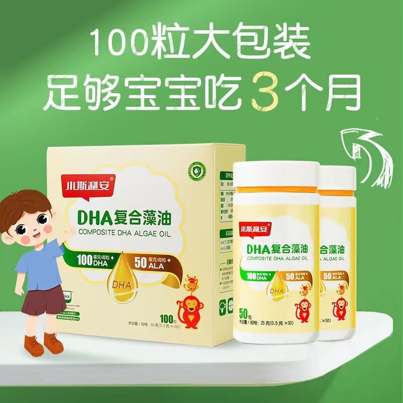 小斯利安 帝斯曼进口dha复合藻油 dha复合藻油100粒