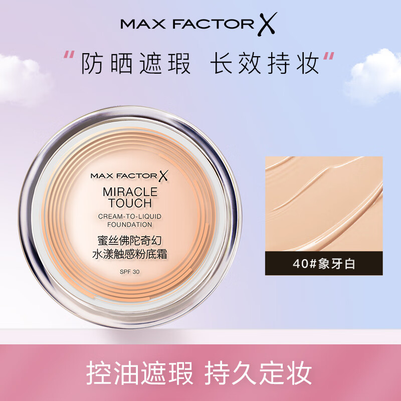 蜜丝佛陀 水漾触感粉底霜 遮瑕隔离粉底膏自然裸妆控油保湿遮瑕膏 【HOT】升级版 40号象牙白 京东折扣/优惠券