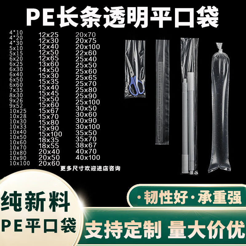 PE平口袋細(xì)長(zhǎng)條形薄膜袋加厚透明產(chǎn)品塑料袋裝魚(yú)冰柱凍肉包裝袋 10*100cm（100個(gè)） 雙面14絲加厚