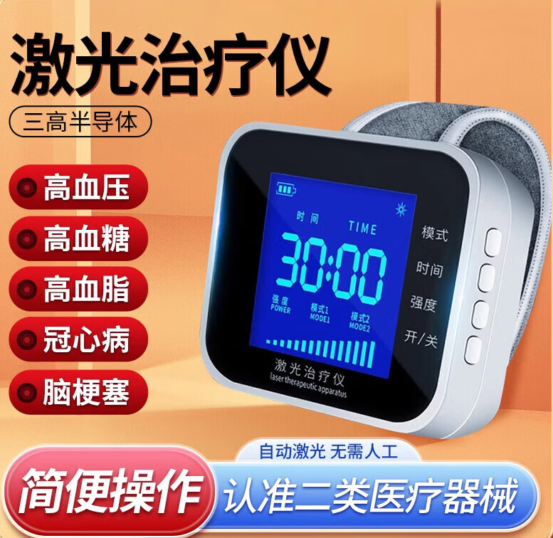 仪糖尿病三高高血压血糖血脂心脑血管理疗 激光治疗仪 单鼻腔照射线