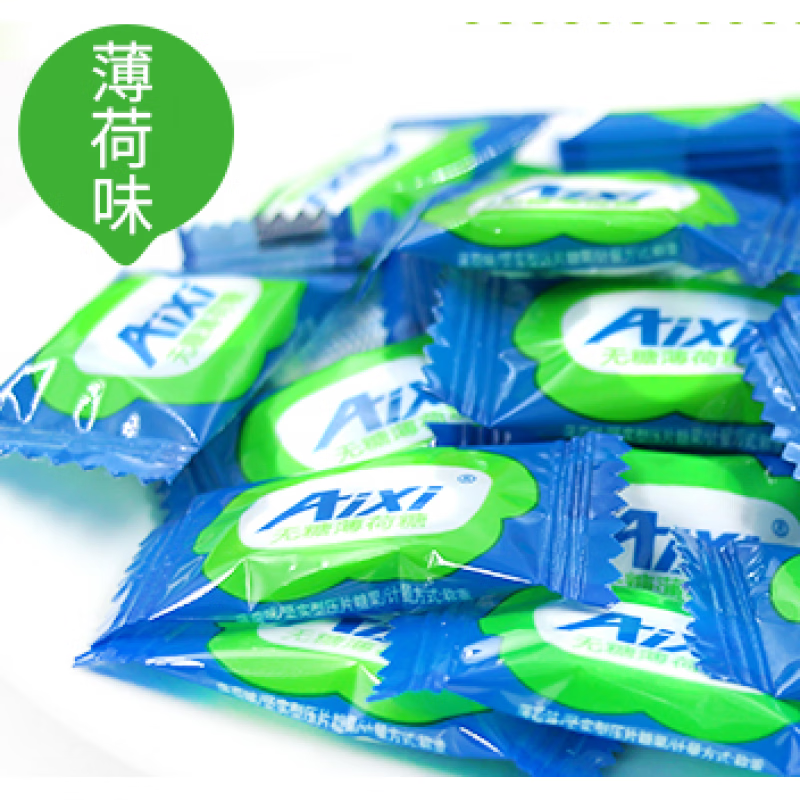 aixi绿爱薄荷糖装木糖醇清凉糖有个圈酒店餐饮招待糖果 【薄荷味】5斤