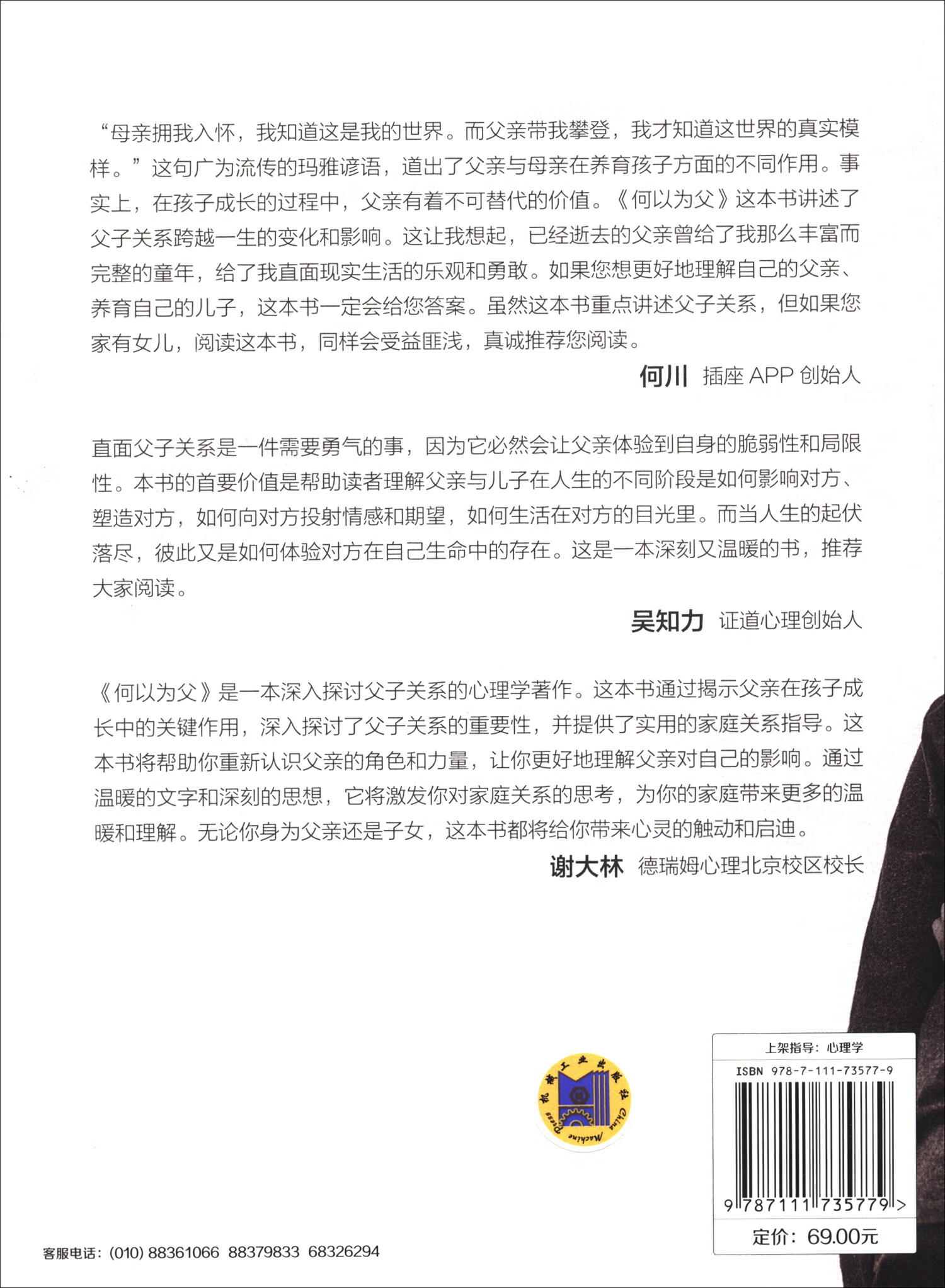 何以为父：影响彼此一生的父子关系+深度关系：从建立信任到彼此成就 解密亲密关系 套装共2册