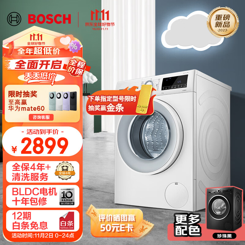 博世（BOSCH）【云朵白·极速版】滚筒洗衣机全自动10公斤大容量变频 除菌除螨 快洗 羊毛洗 WGA152000W怎么看?