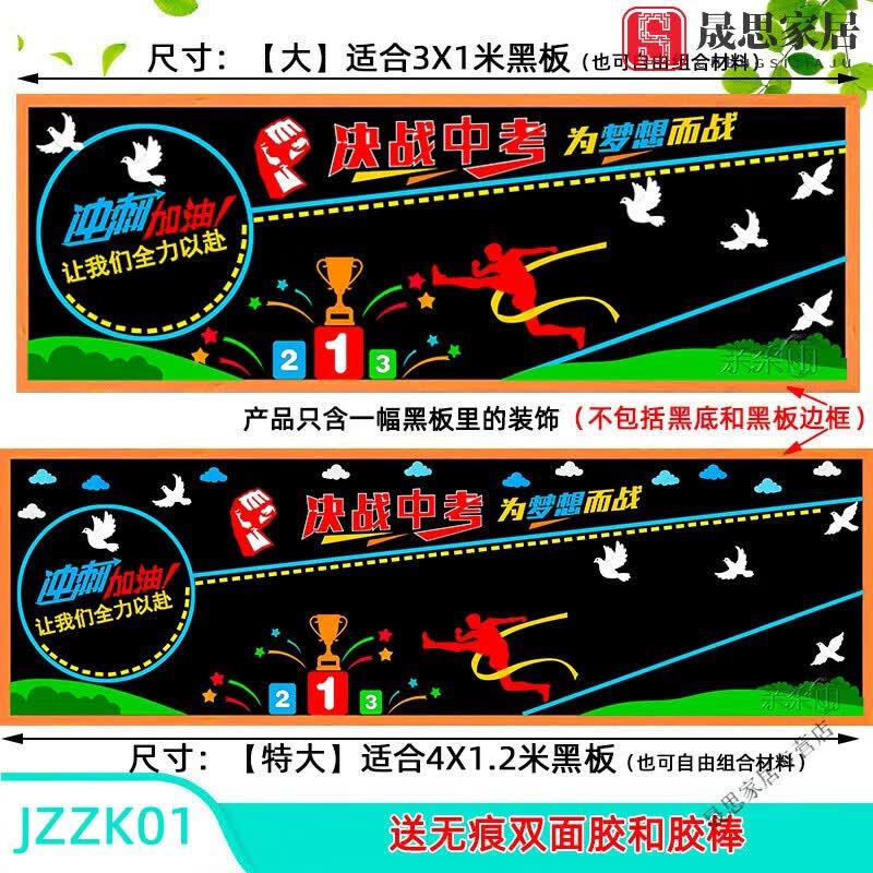 黑板报装饰墙贴中励志冲刺加油画初三班教室标语 jzzk01中考黑板报 大