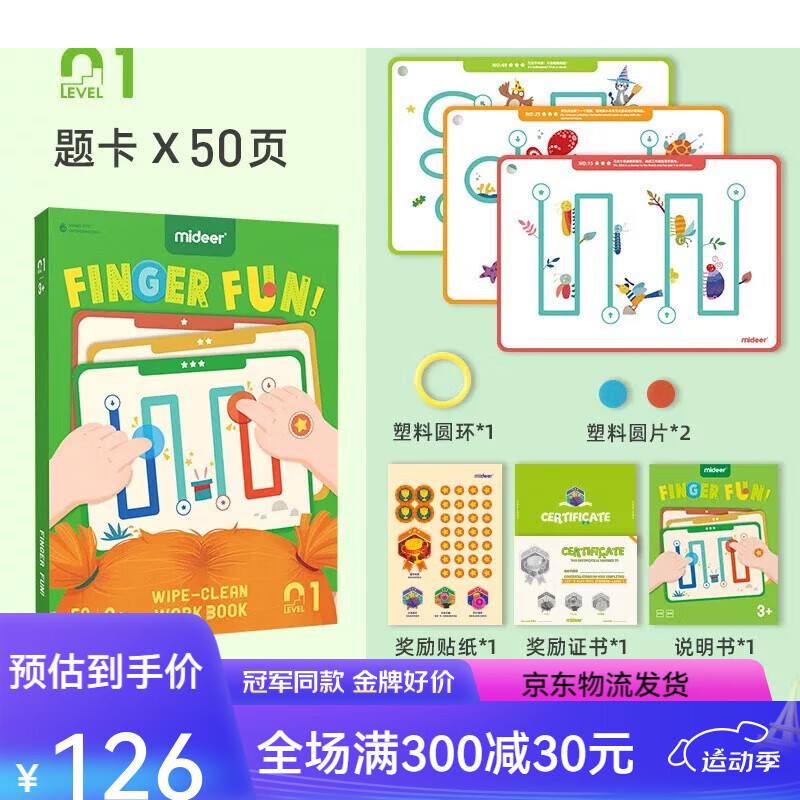 幼儿园儿童专注力早教训练笔控题卡 a款1阶-手指轨迹 2岁