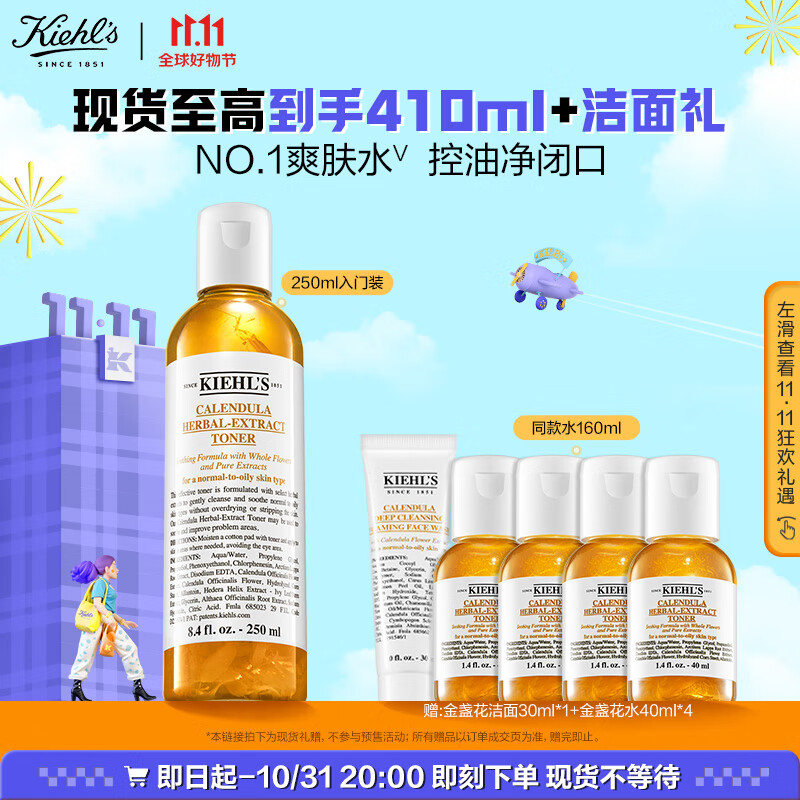 科颜氏（Kiehl's）金盏花爽肤水250ml 收缩毛孔补水保湿护肤品礼盒礼物使用感如何?