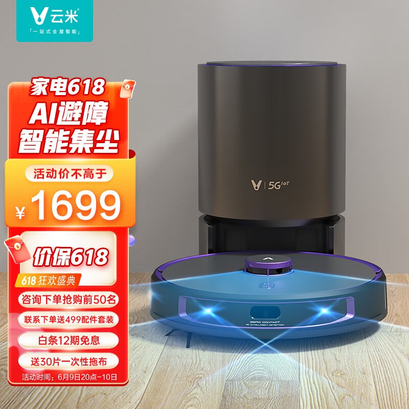 云米扫地机器人扫拖一体 自动集尘 擦地机拖地机器人 四目激光导航 AI避障导航 4L超大尘桶 凌厉2