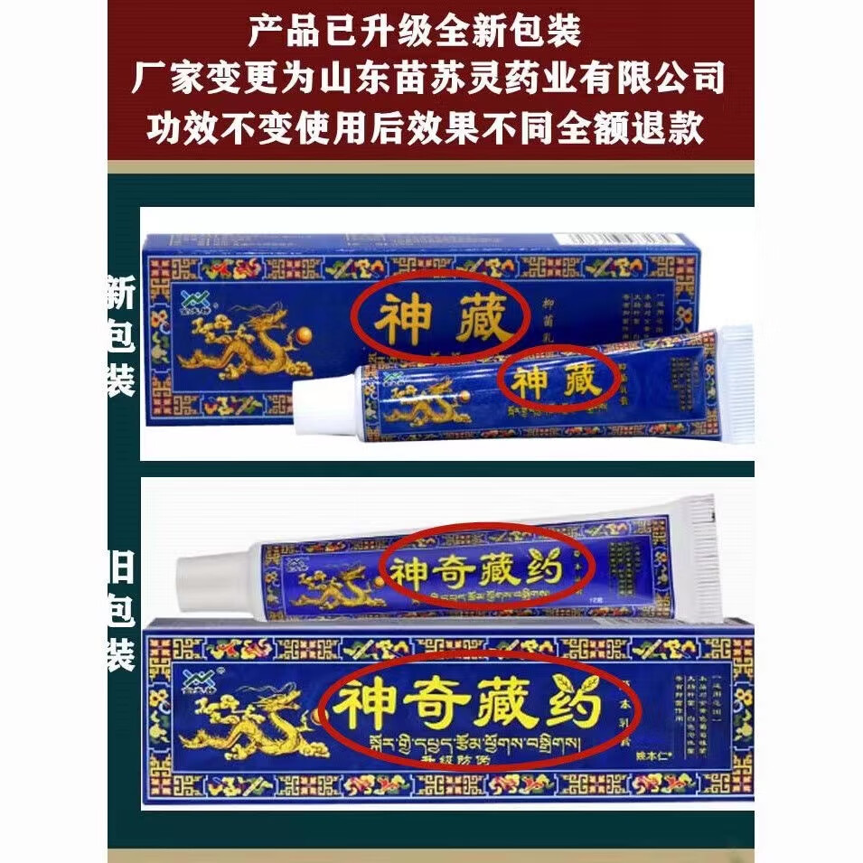 【药房直售】金夫榜神奇藏约草本乳膏神奇藏药皮肤外软膏 用软膏