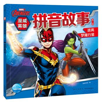 漫威英雄拼音故事 真假黑寡妇