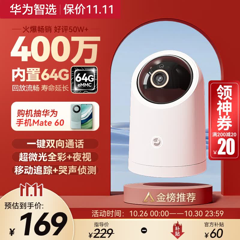 华为智选海雀 400万超高清监控摄像头家用360度无死角带夜视全景手机远程监控器自动旋转可对话摄像机室内怎么样,好用不?