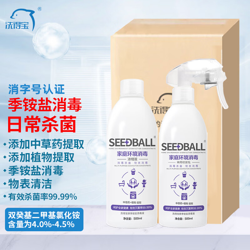 SEEDBALL洗得宝季铵盐浓缩多用途除螨消毒液喷雾500ml 套装  物体表面消毒