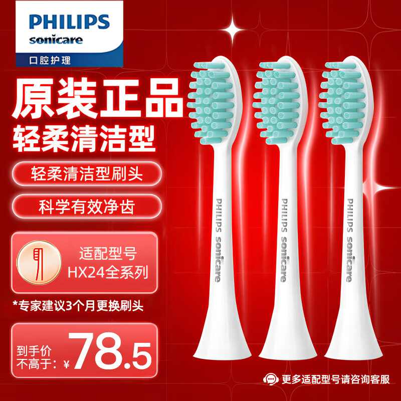 飞利浦（PHILIPS）电动牙刷头 洁净 适配HX2421HX2431HX2451HX2461HX2471牙刷头 HX2023/02(HX2021随机发货)三支装