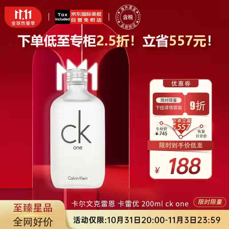 卡尔文克雷恩（Calvin Klein）卡雷优淡香水 ck香水 200ml ck one 送男朋友 生日礼物 高性价比高么？