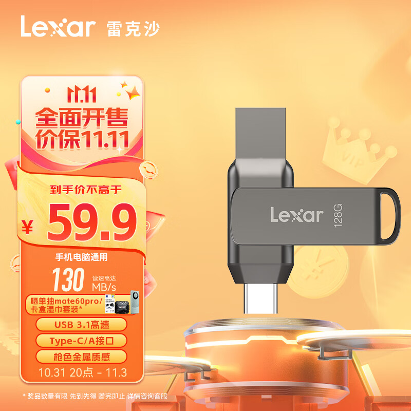 雷克沙（Lexar）128GB USB3.1 Type-C U盘D400 手机电脑U盘 读速130MB/s 枪色金属双接口 办公便携加密优盘属于什么档次？