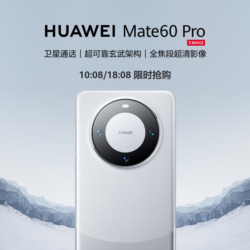 华为旗舰手机 Mate 60 Pro 12GB+512GB 白沙银