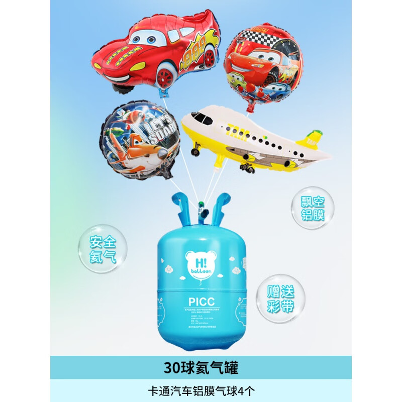 語森憶氦氣罐大小瓶飄空充氣機氮氣打氣筒婚房裝飾生日布置氣球飄起來兒 30B氦氣罐+卡通汽車鋁膜 4個