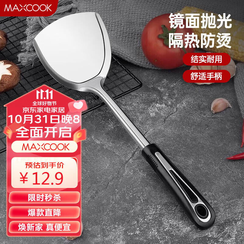 美厨（maxcook）炒铲锅铲 加厚不锈钢铲子 月之星系列MYX-01高性价比高么？