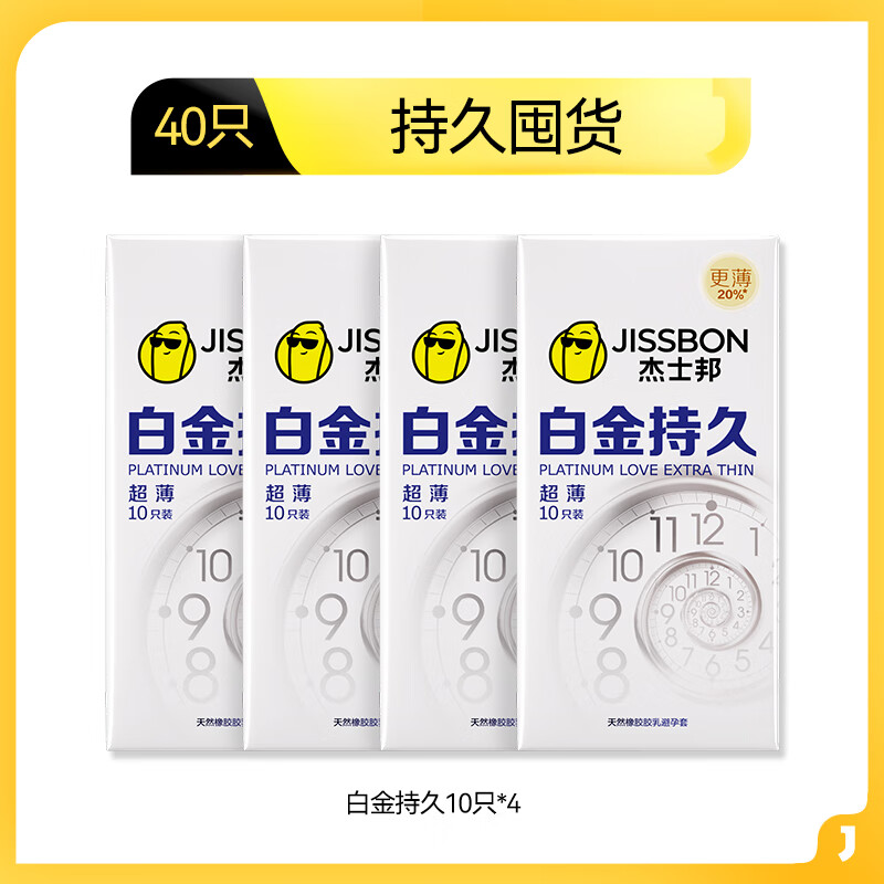 避孕套男专用持久大颗粒狼牙套持久杰士邦套延时男用安全套官方旗 持久囤货40只白金持久40