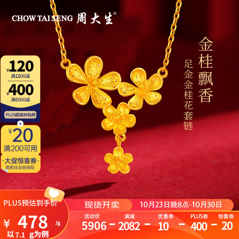 周大生黄金项链足金桂花套链婚嫁款三金送女友情人节礼物 约7.3g属于什么档次？