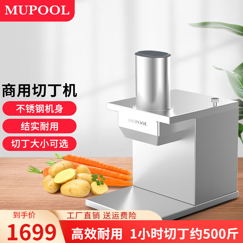 慕弗（MUPOOL）切丁机商用颗粒胡萝卜水果蔬菜土豆切块切粒洋葱切菜切丁电动小型 切丁机（旗舰款）