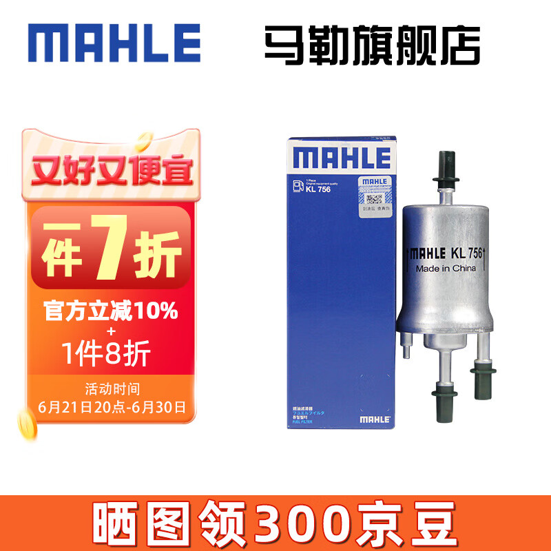 马勒（MAHLE）汽滤汽油滤芯格滤清器燃油滤芯格清器 KL756 大众老POLO 06-10款 1.4 1.6