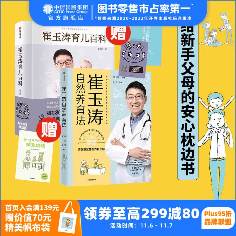 包邮 崔玉涛育儿百科（龙年版）+崔玉涛自然养育法（套装2册）崔玉涛等著 中信出版社图书使用感如何?