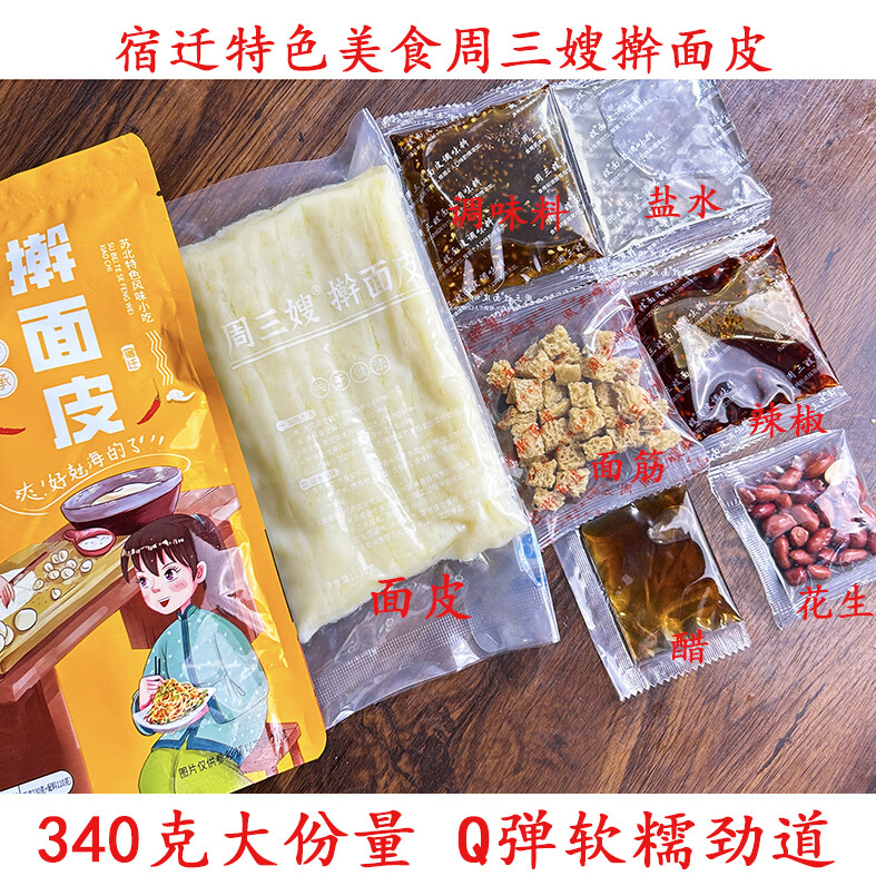 【周三嫂面皮】江苏泗洪徐州邳州凉皮睢宁特产小吃宿迁擀面皮免切 12袋/箱340克/份(面皮230g+调