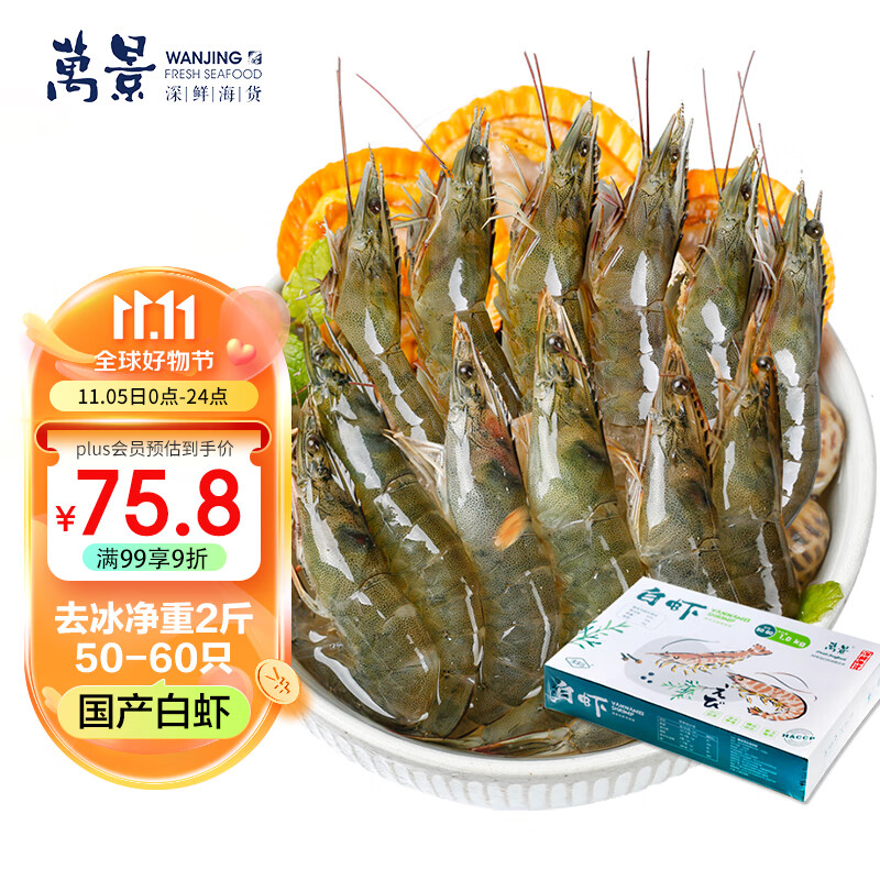 万景 国产活冻白虾净重1KG/盒 无冰 烧烤大虾 HACCP认证 海鲜生鲜属于什么档次？
