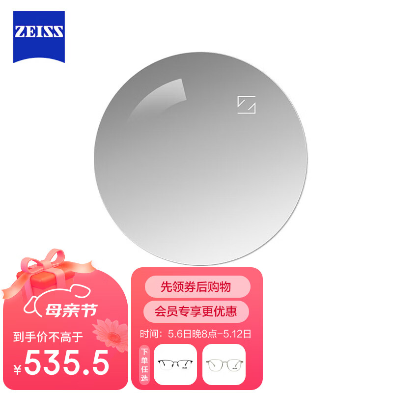 蔡司（ZEISS）新清锐单光眼镜片1.6非球钻立方铂金膜防UV配镜现片1片/-800