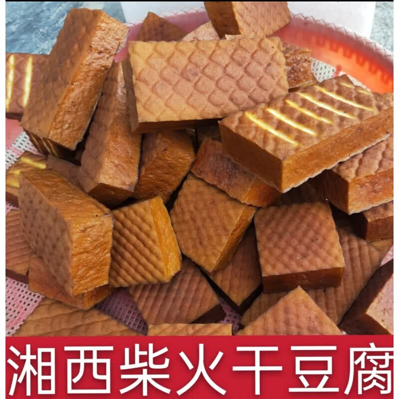 五谷新势力湖南湘西吉首龙山土特产干豆腐正宗农家自制柴火特产