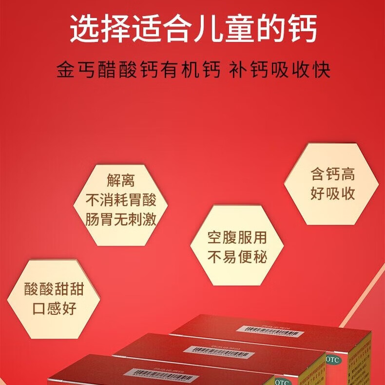 [金丐] 醋酸钙颗粒 0.2g*24袋/盒缺钙发育迟缓儿童婴幼儿补钙颗粒 2盒【48包约24天量】