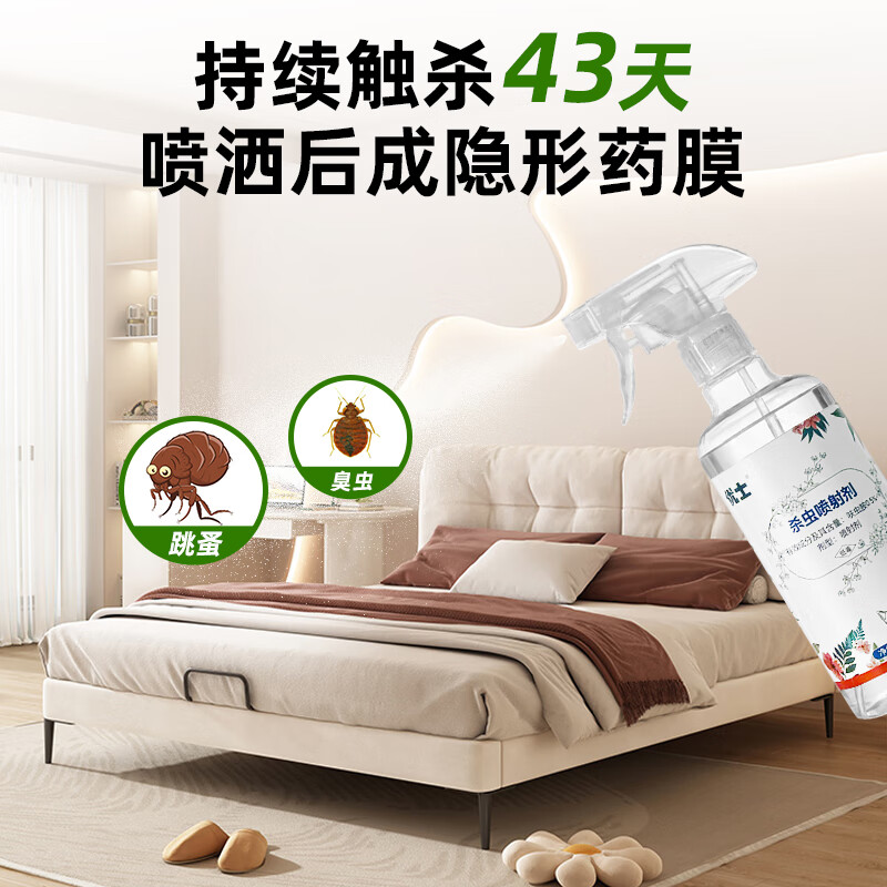 优士跳蚤床虱专用杀虫剂呋虫胺除蟑螂吸血虫喷雾家庭驱虫用狗窝驱虫药 2瓶家庭无感杀虫