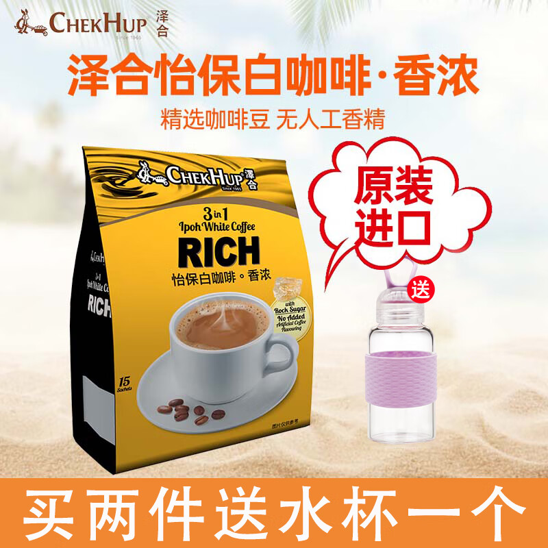 泽合泽合（CHEK HUP）怡保速溶白咖啡香浓马来西亚原装进口三合一600g 怡保三合一香浓白咖啡600g