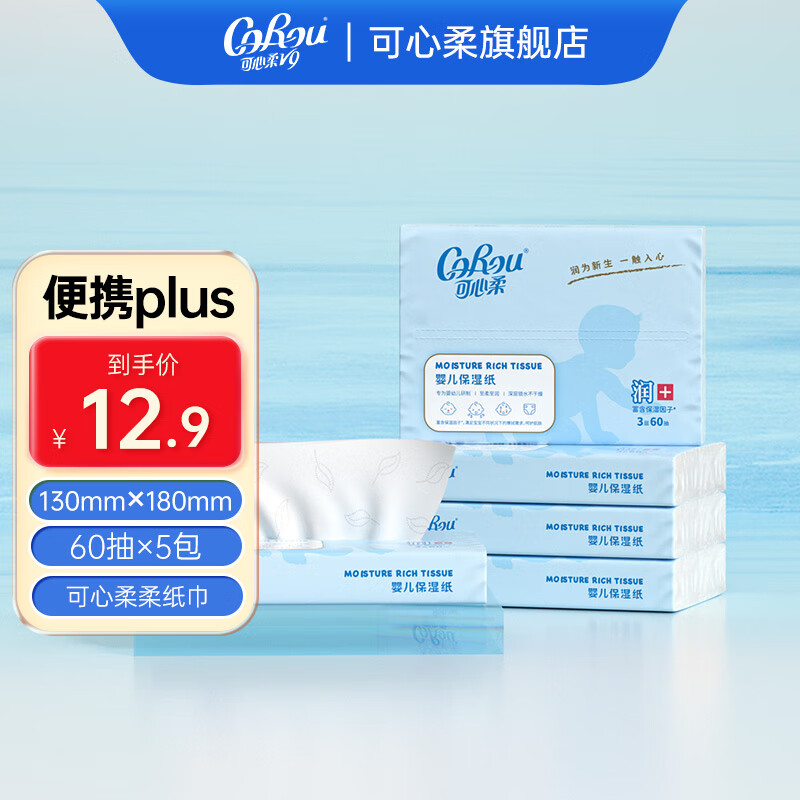 可心柔（COROU） 可心柔V9抽纸纸巾用卫生纸3层60抽5包整箱量贩装纸巾