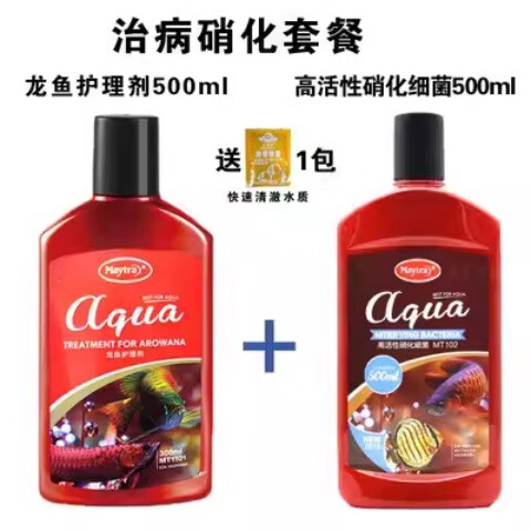 美彩 MAYTRA龍魚專用藥萬(wàn)能寄生蟲藥水厭食爛尾蒙眼腸炎立鱗金龍紅龍銀龍魚藥 治病硝化細(xì)菌套餐500ml*2
