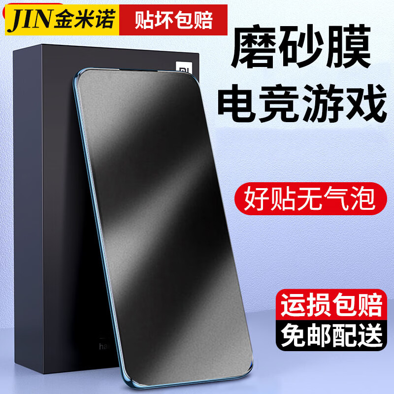 金米诺 适用于小米红米k40游戏增强版钢化膜磨砂膜redmi细磨砂电竞级