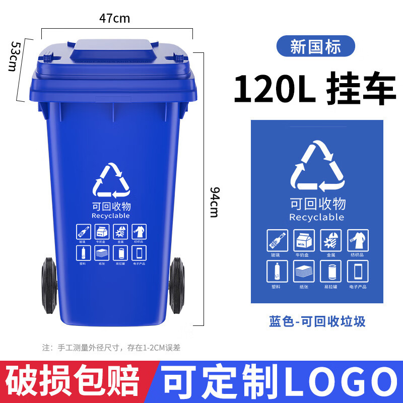 挂车240l升大容量带盖餐饮分类垃圾箱 120升加厚挂车款蓝色可回收物