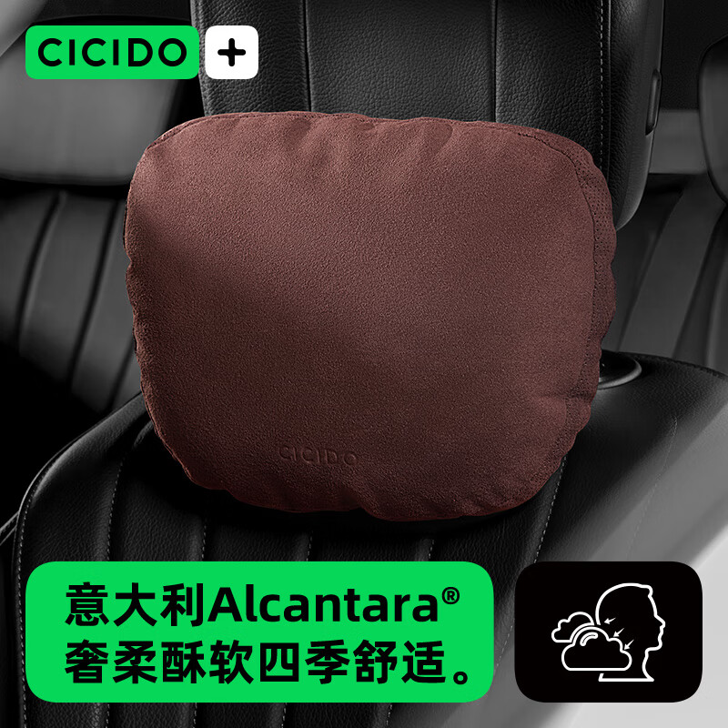 夕多（cicido）汽车头枕腰靠Alcantara迈巴赫头枕透气车用靠枕颈枕车载头枕棕色