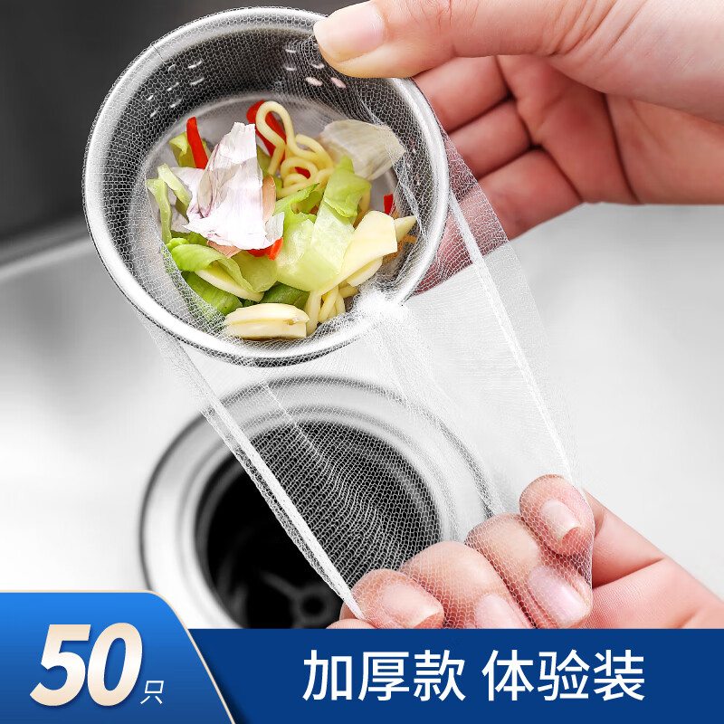 厨房水槽过滤网水池洗菜盆沥水网洗碗池洗手盆防堵网一次性网兜 50只