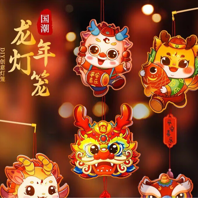 新款PVC灯笼卡通龙年儿童灯笼diy花灯手工手提发光 【图安随机】 1套装-九块九专栏-全利兔-实时优惠快报